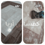 کفسابی و سنگسابی